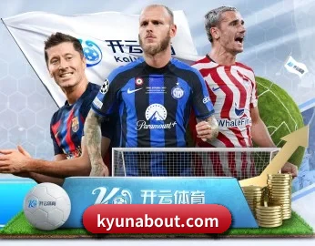 开云与冠军奖杯