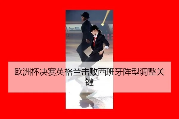 ou-zhou-bei-jue-sai-ying-ge-lan-ji-bai-xi-ban-ya-zhen-xing-tiao-zheng-guan-jian-1-693.jpg