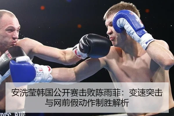 an-xi-ying-han-guo-gong-kai-sai-ji-bai-chen-yu-fei-bian-su-tu-ji-yu-wang-qian-jia-dong-zuo-zhi-sheng-jie-xi-2-487.jpg