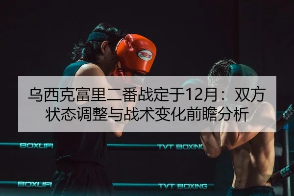 wu-xi-ke-fu-li-er-fan-zhan-ding-yu-yue-shuang-fang-zhuang-tai-tiao-zheng-yu-zhan-shu-bian-hua-qian-zhan-fen-xi-3-898.jpg